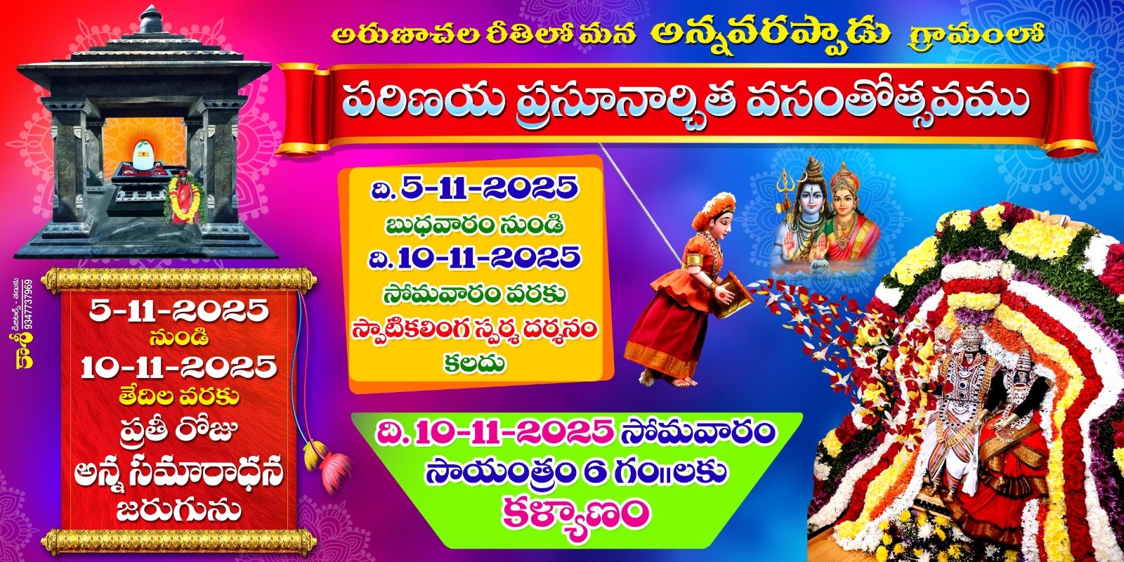 Spatika Lingam Temple , Annavarappadu WhatsApp Image 2025 10 27 At 1.58.40 PM